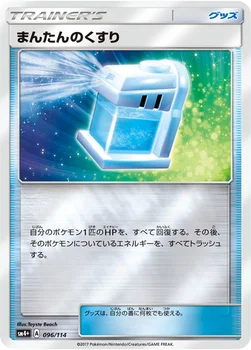 일본판 — まんたんのくすり — ハイクラスパック「GXバトルブースト」 096/114 —
