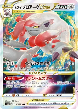 일본판 — ヒスイ ゾロアークVSTAR — ハイクラスパック 「VSTARユニバース」 129/172 —