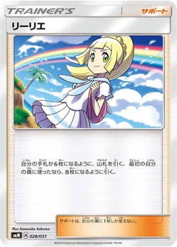 リーリエ — スターターセット TAG TEAM GX 「エーフィ&デオキシスGX」「ブラッキー&ダークライGX」 028/031 —