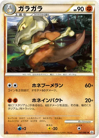 ガラガラ — LEGEND 拡張パック「頂上大激突」 047/080 등급 표기 없음