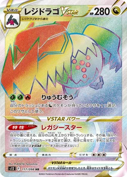 일본판 — レジドラゴVSTAR — 拡張パック「パラダイムトリガー」 117/098 HR