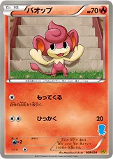 バオップ — BW はじめてセット ピカチュウver. （ミジュマルデッキ） 009/034 —