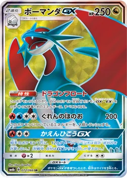 일본판 — ボーマンダGX — 強化拡張パック「チャンピオンロード」 072/066 SR