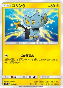 コリンク — サン&ムーン GXスタートデッキ 036/131 —