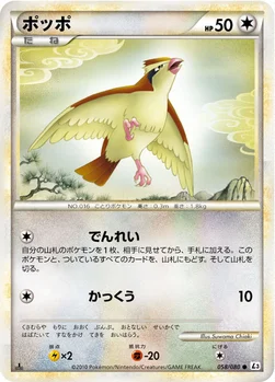ポッポ — LEGEND 拡張パック「頂上大激突」 058/080 —