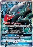ダークライGX — 強化拡張パック「新たなる試練の向こう」 055/049 SR