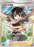 ヒガナの決意 — 拡張パック「蒼空ストリーム」 079/067 SR