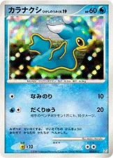 カラナクシ ひがしのうみ — コレクションパック レジギガスLV.X 004/012 등급 표기 없음