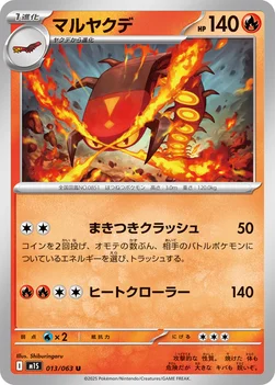 일본판 — マルヤクデ — 拡張パック「メガシンフォニア」 013/063 U