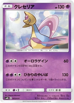 クレセリア — スターターセット TAG TEAM GX 「エーフィ&デオキシスGX」「ブラッキー&ダークライGX」 003/031 —