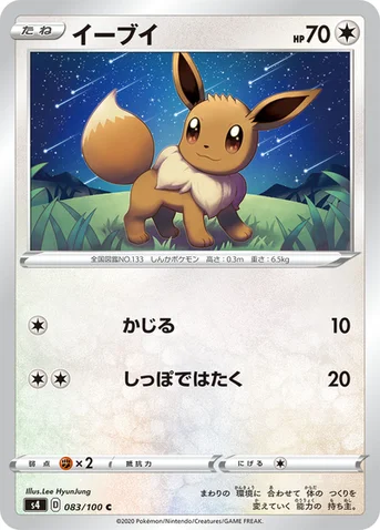 イーブイ — 拡張パック「仰天のボルテッカー」 083/100 C