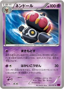 ネンドール — XY 拡張パック「バンデットリング」 033/081 U