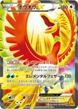 ホウオウEX — XY BREAK 拡張パック「破天の怒り」 088/080 SR
