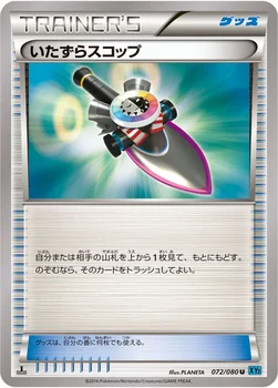 일본판 — いたずらスコップ — XY 拡張パック「ワイルドブレイズ」 072/080 U