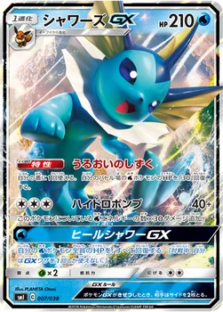シャワーズGX — スターターセット「炎のブースターGX」「水のシャワーズGX」「雷のサンダースGX」 007/038 —