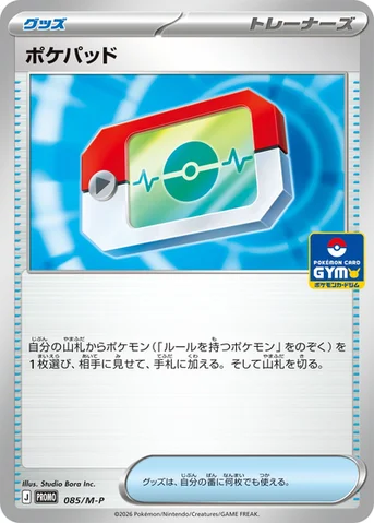 ポケパッド — M プロモカード 085 등급 표기 없음