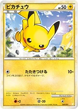 ピカチュウ — バトルスタートデッキ ライチュウ 001/011 등급 표기 없음