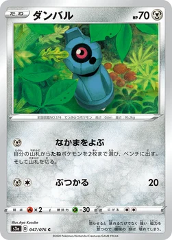 ダンバル — 強化拡張パック「伝説の鼓動」 047/076 C