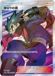 キョウの罠 — サン&ムーン 強化拡張パック「ナイトユニゾン」 063/055 SR