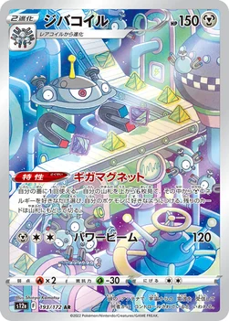 일본판 — ジバコイル — ハイクラスパック 「VSTARユニバース」 193/172 AR