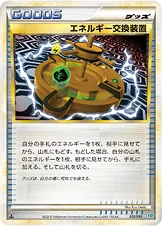 エネルギー交換装置 — LEGEND 構築スタンダードデッキ「バンギラス悪」 012/019 등급 표기 없음