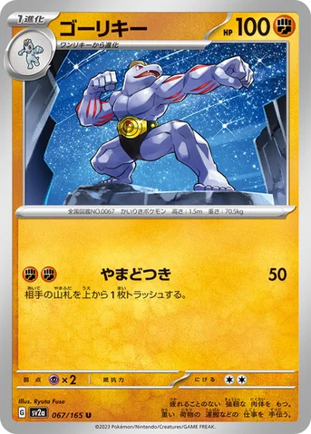 ゴーリキー — 強化拡張パック「ポケモンカード151（イチゴーイチ）」 067/165 U