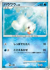 パウワウ — DPt 拡張パック「フロンティアの鼓動」 023/100 —