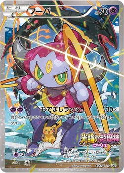 일본판 — フーパ — XY プロモカード 155 —