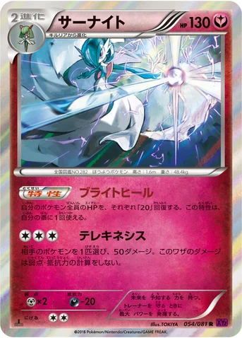 サーナイト — XY 拡張パック「バンデットリング」 054/081 R