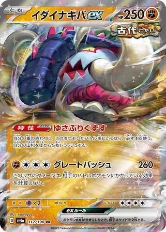 イダイナキバex — ハイクラスパック「シャイニートレジャーex」 112/190 RR