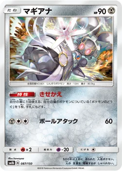 マギアナ — ハイクラスパック「GXウルトラシャイニー」 087/150 —