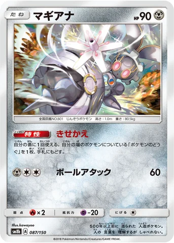 マギアナ — ハイクラスパック「GXウルトラシャイニー」 087/150 등급 표기 없음