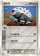 コドラ — ワールドチャンピオンズパック 064/108 —