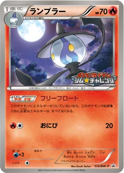 일본판 — ランプラー — BW プロモカード 172 —