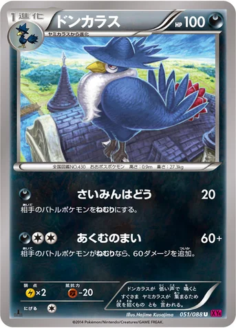ドンカラス — XY 拡張パック「ファントムゲート」 051/088 U