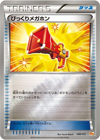 びっくりメガホン — XY BREAK プレミアムチャンピオンパック「EX×M×BREAK」 106/131 등급 표기 없음