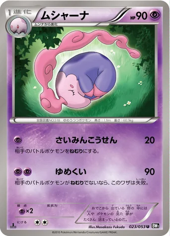 ムシャーナ — BW 拡張パック「ブラックコレクション」 023/053 U