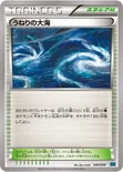 うねりの大海 — XY 「メガマスターデッキビルドBOX スピードスタイル」 046/049 —