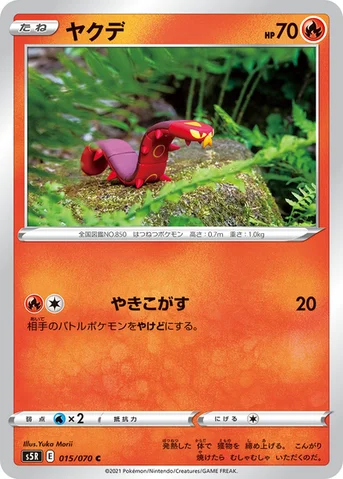 ヤクデ — 拡張パック「連撃マスター」 015/070 C