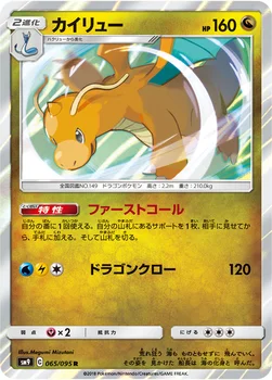 일본판 — カイリュー — 拡張パック「タッグボルト」 065/095 R