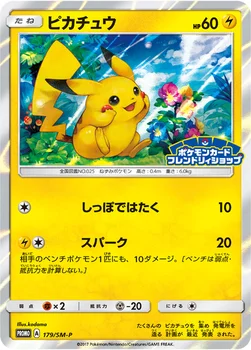 일본판 — ピカチュウ — SM プロモカード 179 —