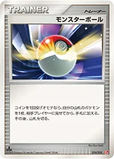 モンスターボール — DPt 対戦スターターパックSP「ゴウカザルVSエルレイド」（ゴウカザルデッキ） 014/018 등급 표기 없음