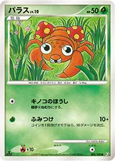 パラス — DPt 拡張パック「フロンティアの鼓動」 005/100 등급 표기 없음