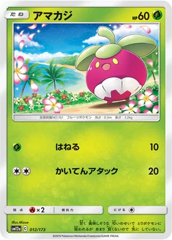 일본판 — アマカジ — ハイクラスパック「TAG TEAM GX タッグオールスターズ」 012/173 —