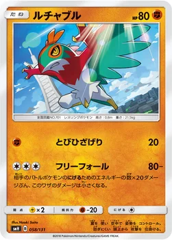 ルチャブル — サン&ムーン GXスタートデッキ 058/131 —
