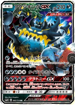 일본판 — アクジキングGX — ハイクラスパック「GXバトルブースト」 065/114 RR