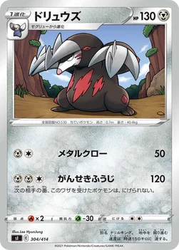 일본판 — ドリュウズ — スタートデッキ100 304/414 —