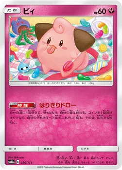 일본판 — ピィ — ハイクラスパック「TAG TEAM GX タッグオールスターズ」 096/173 —