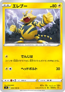 일본판 — エレブー — 拡張パック「スターバース」 035/100 C