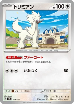 일본판 — トリミアン — スタートデッキ Generations 110/175 —
